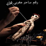 صورة الشيخ الروحاني ابو المنذر