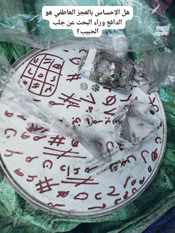 التأثير النفسي لمقاطع “جلب الحبيب” على العلاقات العاطفية