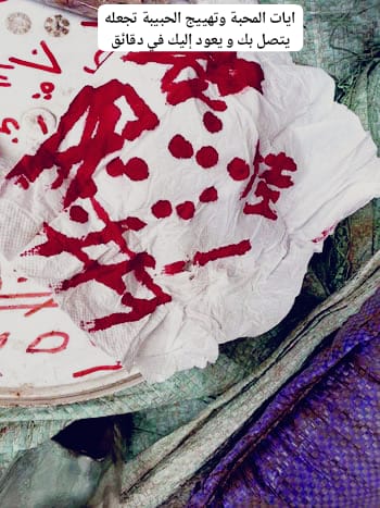 ايات المحبة وتطويع الحبيب من قرأها قضيت حاجته وأزيل خلافه ورزقه