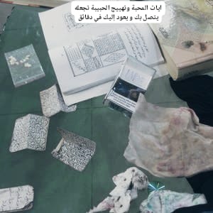 ايات المحبة وتهييج الحبيبة تجعله يتصل بك و يعود إليك في دقائق