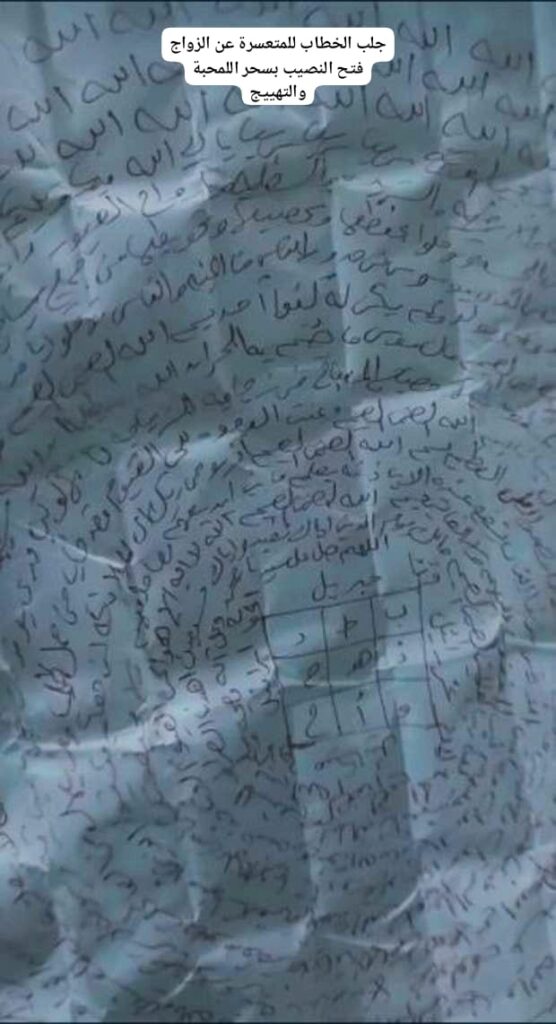 جلب الخطاب للمتعسرة عن الزواج فتح النصيب بسحر اللمحبة والتهييج