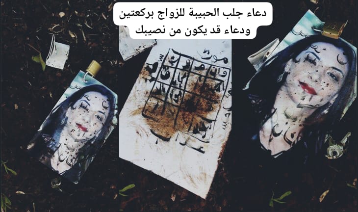 دعاء جلب الحبيبة للزواج بركعتين ودعاء قد يكون من نصيبك