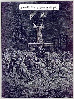 رقم شيخ سعودي يفك السحر