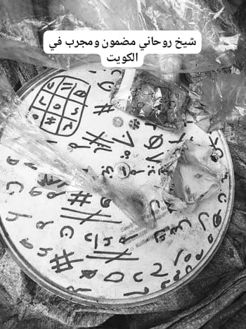 شيخ روحاني مضمون ومجرب في الكويت