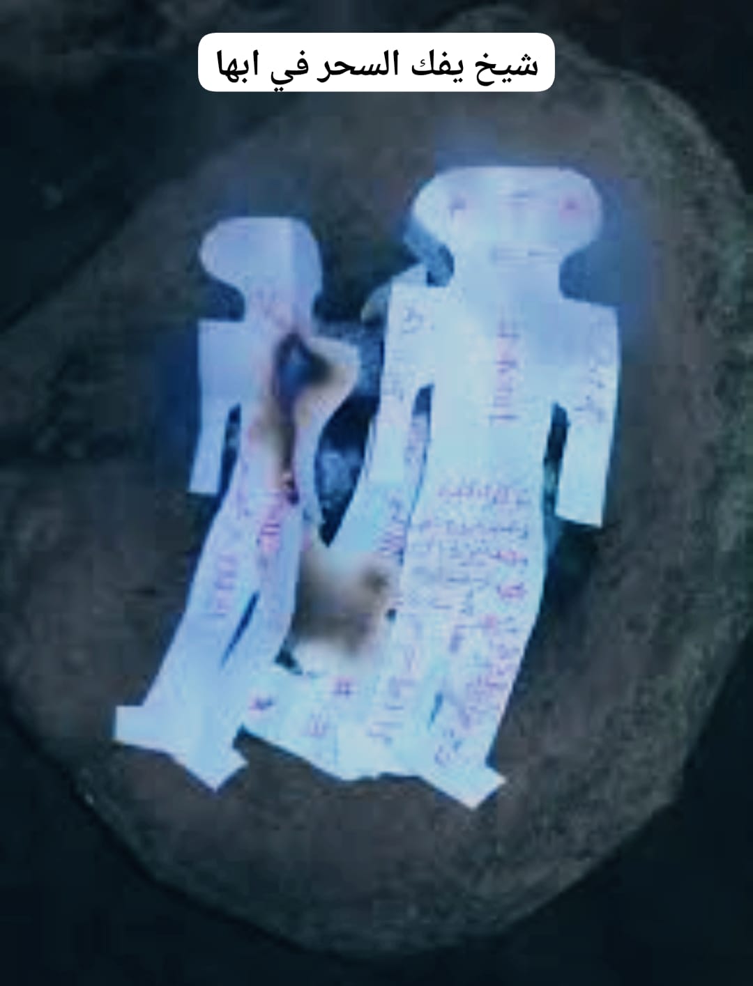 شيخ يفك السحر في ابها