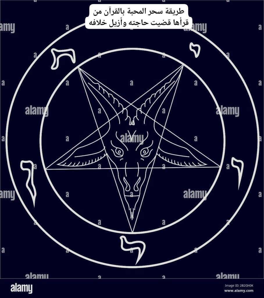 طريقة سحر المحبة بالقرآن من قرأها قضيت حاجته وأزيل خلافه