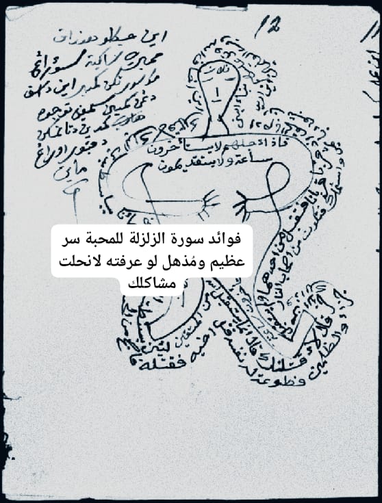 فوائد سورة الزلزلة للمحبة سر عظيم ومُذهل لو عرفته لانحلت مشاكلك