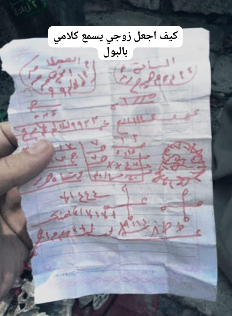 كيف اجعل زوجي يسمع كلامي بالبول