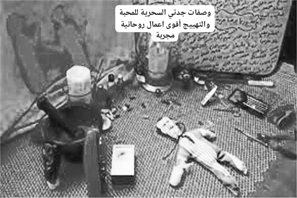 وصفات جدتي السحرية للمحبة والتهييج أقوى اعمال روحانية مجربة