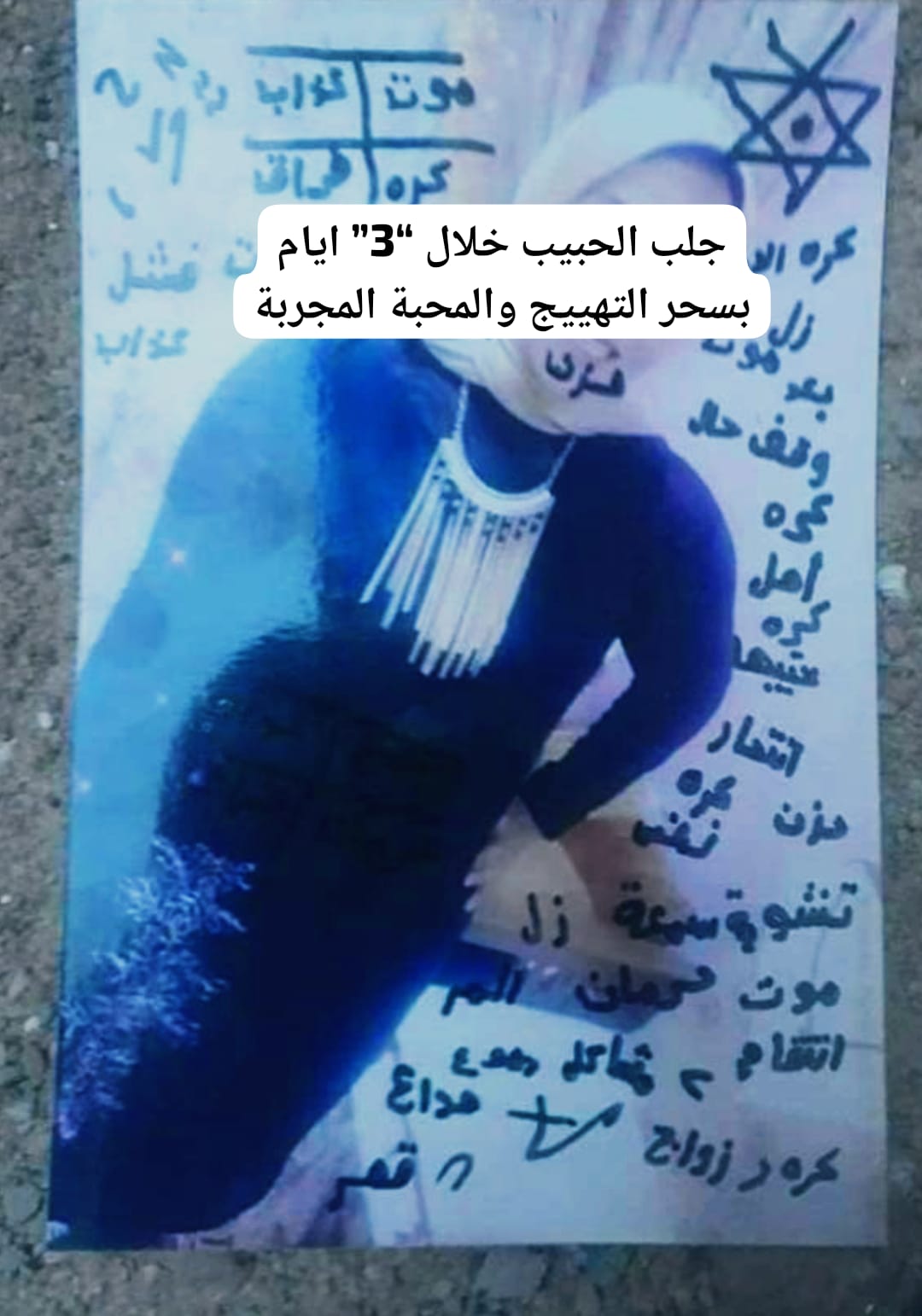 جلب الحبيب خلال “3” ايام بسحر التهييج والمحبة المجربة