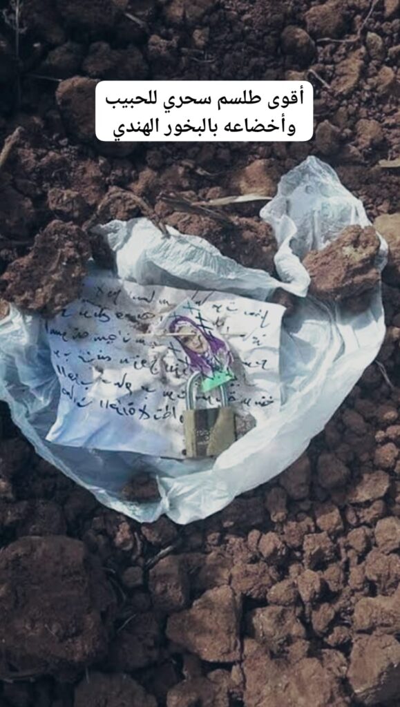 أقوى طلسم سحري للحبيب وأخضاعه بالبخور الهندي