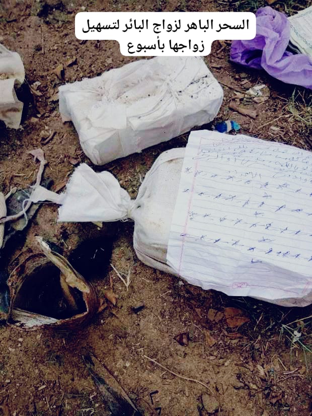 السحر الباهر لزواج البائر لتسهيل زواجها بأسبوع