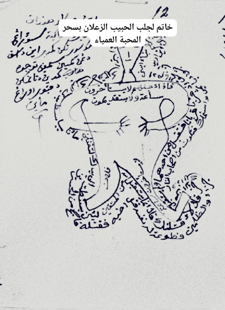 خاتم لجلب الحبيب الزعلان بسحر المحبة العمياء