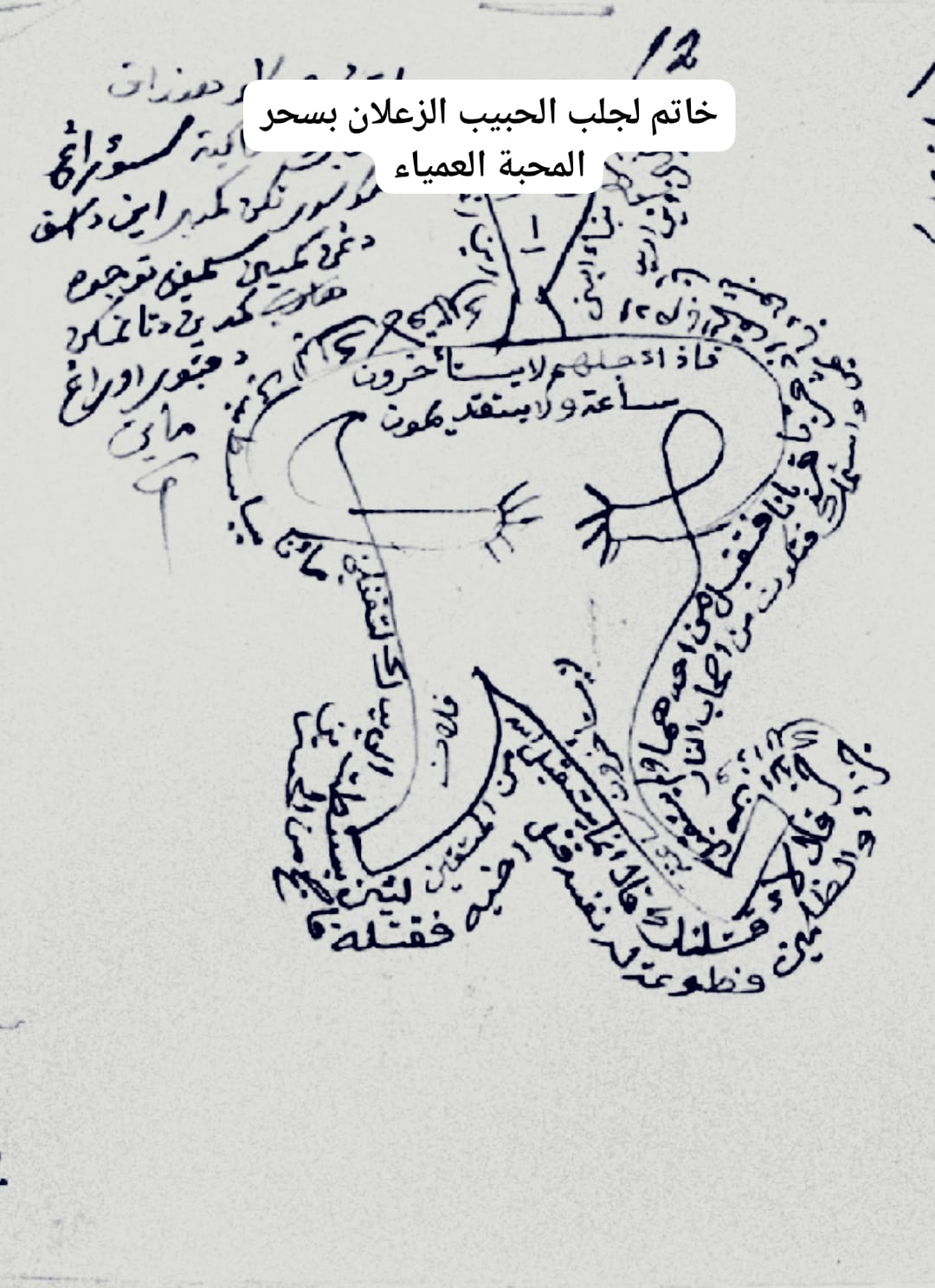 خاتم لجلب الحبيب الزعلان بسحر المحبة العمياء